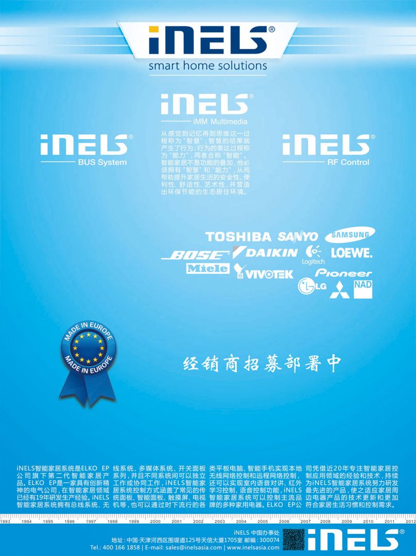 iNELS 招商 2012-06-27.jpg