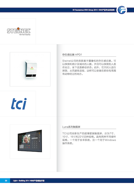 欢迎来到KNX的世界——light&building德国展游记——完结篇！