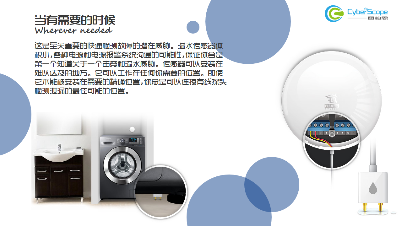 Fibaro 漏水探测器